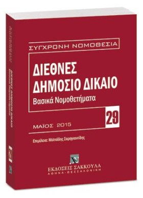 ΔΙΕΘΝΕΣ ΔΙ &hellip;