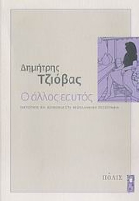 Ο ΑΛΛΟΣ ΕΑ &hellip;