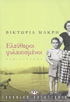 ΕΛΕΥΘΕΡΟΙ &hellip;