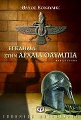 ΕΓΚΛΗΜΑ ΣΤ &hellip;