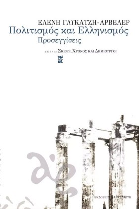 ΠΟΛΙΤΙΣΜΟΣ …