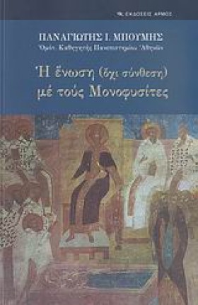 Η ΕΝΩΣΗ ΜΕ &hellip;