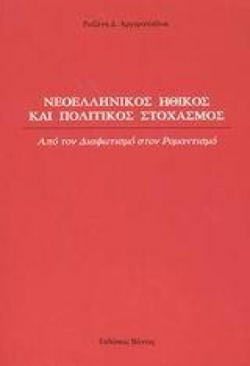 ΝΕΟΕΛΛΗΝΙΚ &hellip;