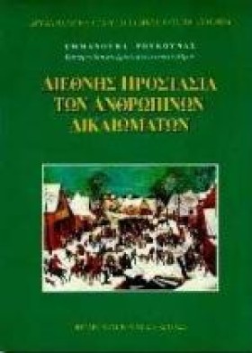 ΔΙΕΘΝΗΣ ΠΡ …