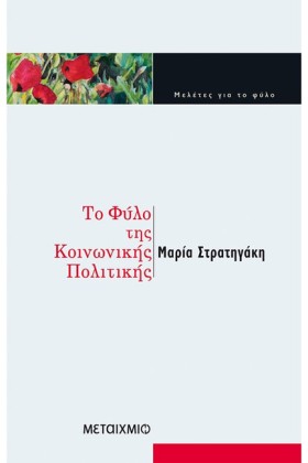 ΤΟ ΦΥΛΟ ΤΗ …