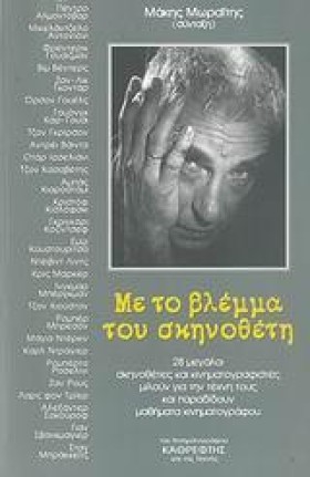 ΜΕ ΤΟ ΒΛΕΜ &hellip;