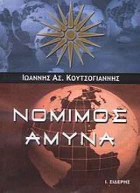 ΝΟΜΙΜΟΣ ΑΜ …