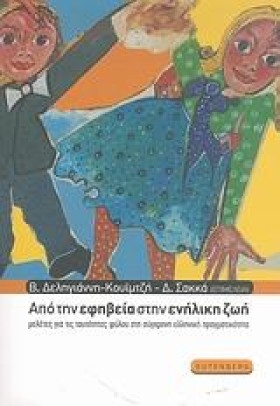 ΑΠΟ ΤΗΝ ΕΦ …
