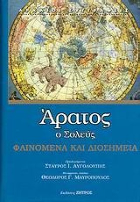ΦΑΙΝΟΜΕΝΑ &hellip;
