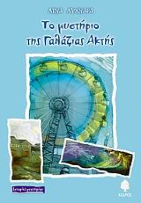 ΤΟ ΜΥΣΤΗΡΙ &hellip;
