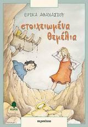 ΣΤΟΙΧΕΙΩΜΕ &hellip;