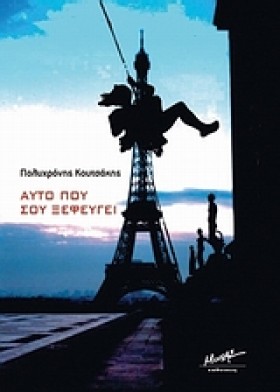 ΑΥΤΟ ΠΟΥ Σ &hellip;