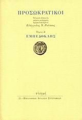 ΠΡΟΣΩΚΡΑΤΙ …