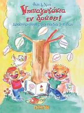 ΝΗΠΙΑΓΩΓΑΚ &hellip;