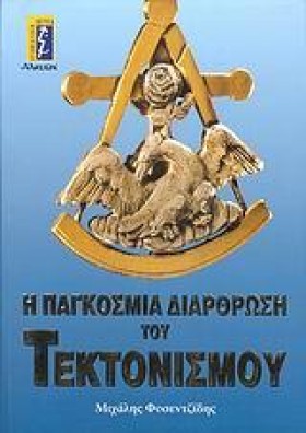 Η ΠΑΓΚΟΣΜΙ …