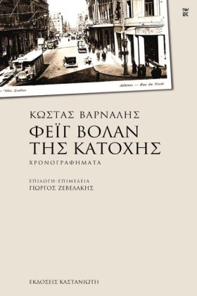 ΦΕΙΓ ΒΟΛΑΝ &hellip;