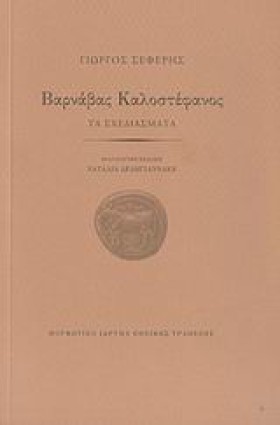 ΒΑΡΝΑΒΑΣ Κ &hellip;