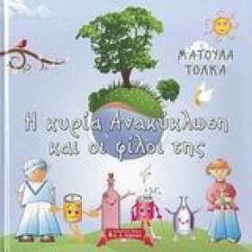 Η ΚΥΡΙΑ ΑΝ …