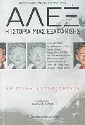ΑΛΕΞ-Η ΙΣΤ &hellip;