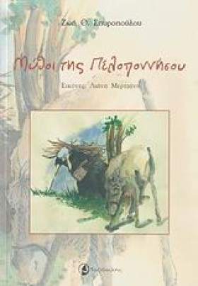 ΜΥΘΟΙ ΤΗΣ &hellip;