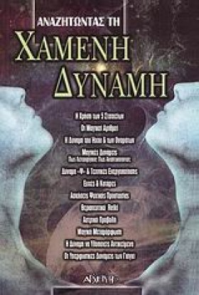 ΑΝΑΖΗΤΩΝΤΑ &hellip;