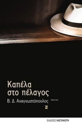 ΚΑΠΕΛΑ ΣΤΟ &hellip;