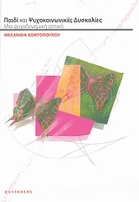 ΠΑΙΔΙ ΚΑΙ &hellip;