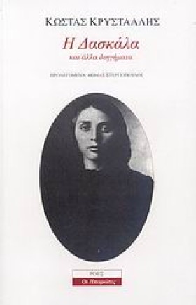 Η ΔΑΣΚΑΛΑ …