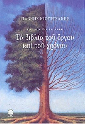 ΤΟ ΒΙΒΛΙΟ &hellip;