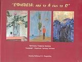 ΕΦΗΒΕΙΑ ΑΠ &hellip;