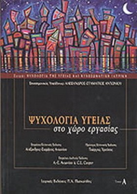 ΨΥΧΟΛΟΓΙΑ …