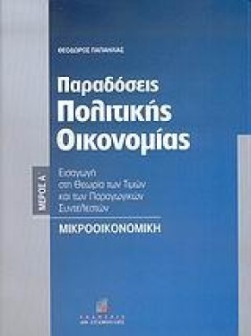 ΠΑΡΑΔΟΣΕΙΣ …
