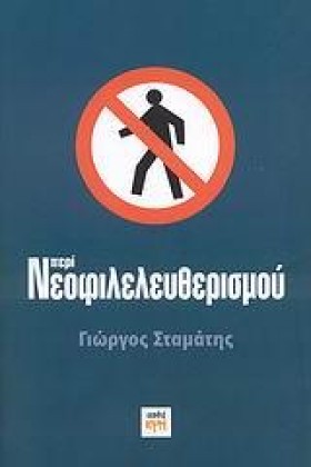 ΠΕΡΙ ΝΕΟΦΙ &hellip;