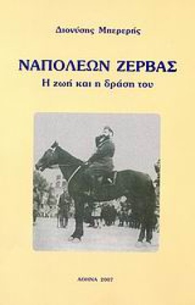 ΝΑΠΟΛΕΩΝ Ζ &hellip;