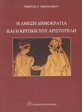 Η ΑΜΕΣΗ ΔΗ &hellip;