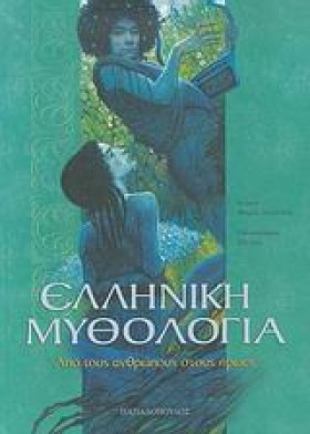 ΕΛΛΗΝΙΚΗ Μ &hellip;