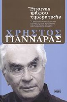ΕΠΑΙΝΟΣ ΨΗ &hellip;
