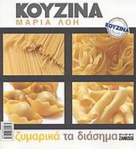 ΚΟΥΖΙΝΑ-ΖΥ &hellip;