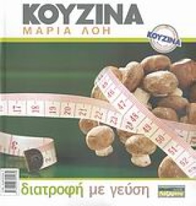 ΚΟΥΖΙΝΑ-ΔΙ &hellip;