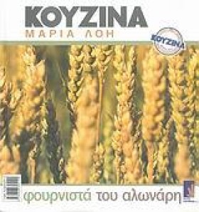 ΚΟΥΖΙΝΑ-ΦΟ &hellip;