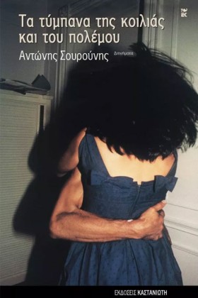 ΤΑ ΤΥΜΠΑΝΑ …