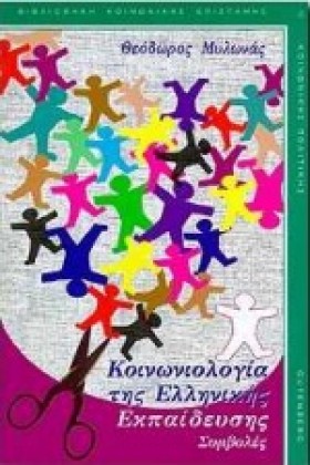 ΚΟΙΝΩΝΙΟΛΟ …