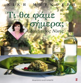 ΤΙ ΘΑ ΦΑΜΕ …