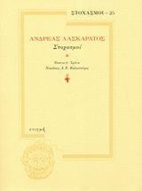 ΣΤΟΧΑΣΜΟΙ &hellip;