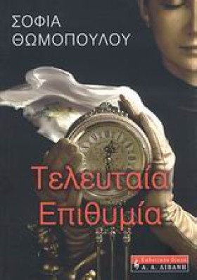 ΤΕΛΕΥΤΑΙΑ &hellip;