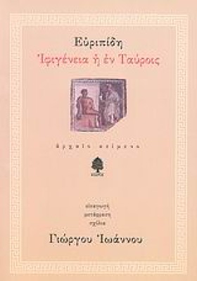 ΙΦΙΓΕΝΕΙΑ …