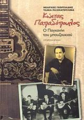 ΚΩΣΤΑΣ ΠΑΠ &hellip;