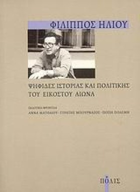 ΨΗΦΙΔΕΣ ΙΣ &hellip;