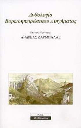 ΑΝΘΟΛΟΓΙΑ …