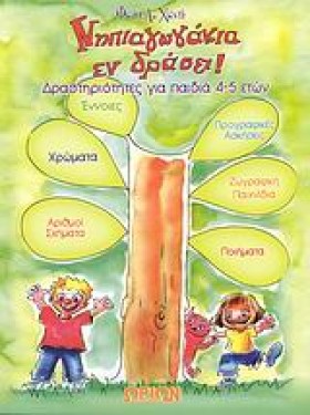 ΝΗΠΙΑΓΩΓΑΚ &hellip;